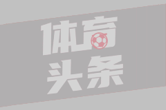 神來之筆！還記得皮耶羅這記超遠(yuǎn)落葉任意球破門嗎